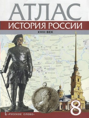 атл 8